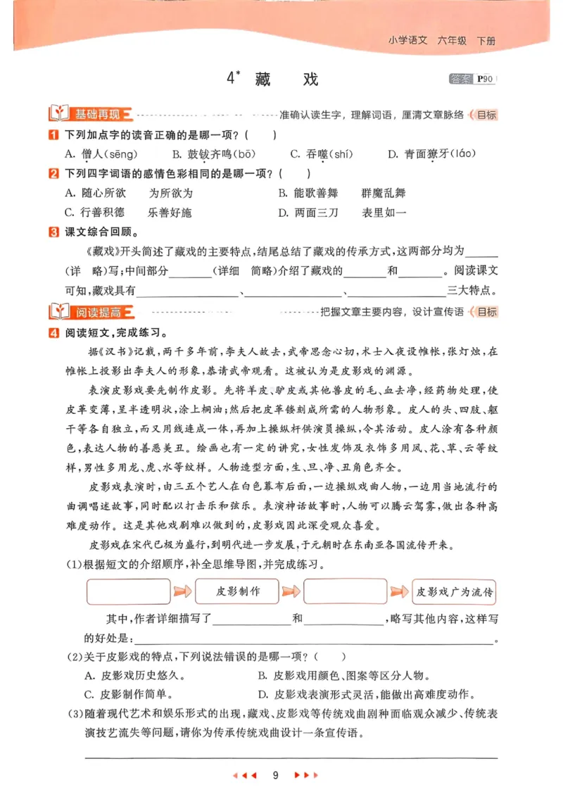53天天练人教语文6下_26春53小学系列合集_1-6年级语文下册人教版《53天天练》
