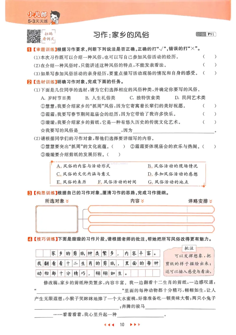 53天天练人教语文6下_26春53小学系列合集_1-6年级语文下册人教版《53天天练》