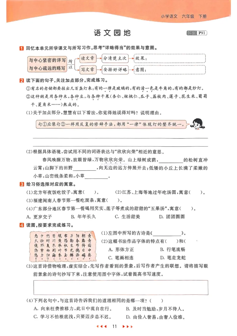 53天天练人教语文6下_26春53小学系列合集_1-6年级语文下册人教版《53天天练》