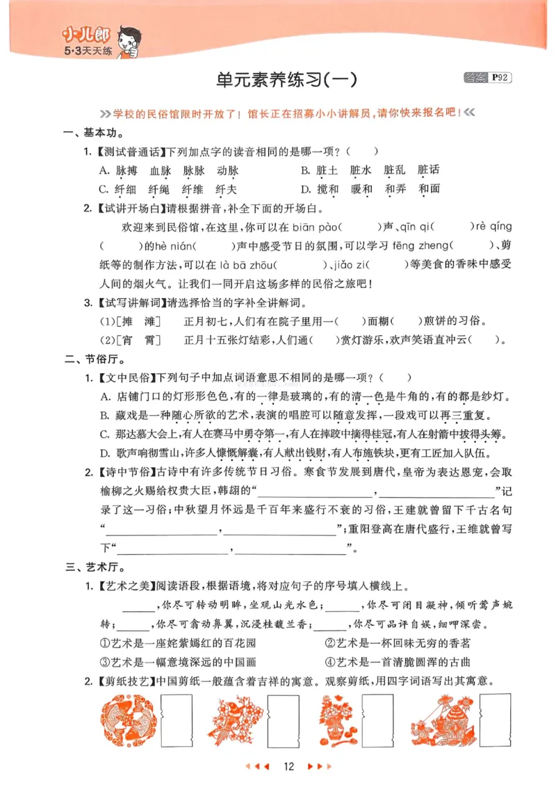 53天天练人教语文6下_26春53小学系列合集_1-6年级语文下册人教版《53天天练》