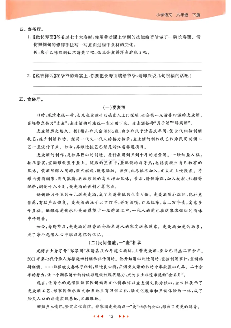 53天天练人教语文6下_26春53小学系列合集_1-6年级语文下册人教版《53天天练》