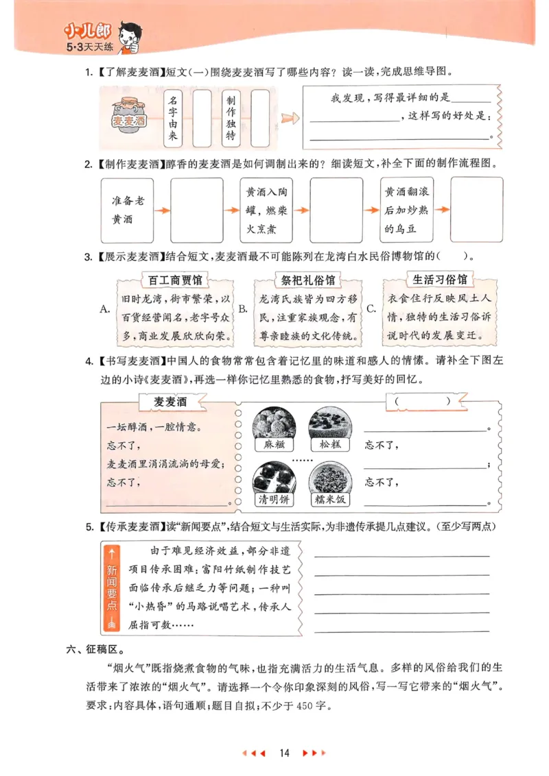 53天天练人教语文6下_26春53小学系列合集_1-6年级语文下册人教版《53天天练》