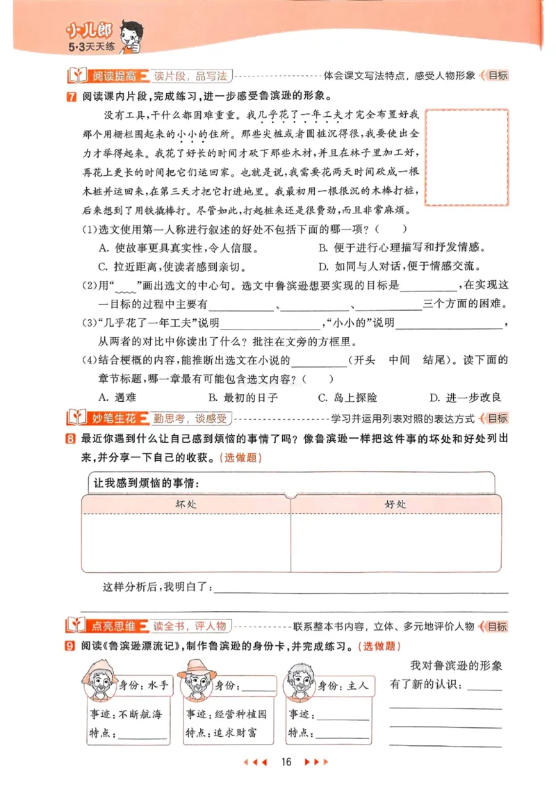53天天练人教语文6下_26春53小学系列合集_1-6年级语文下册人教版《53天天练》