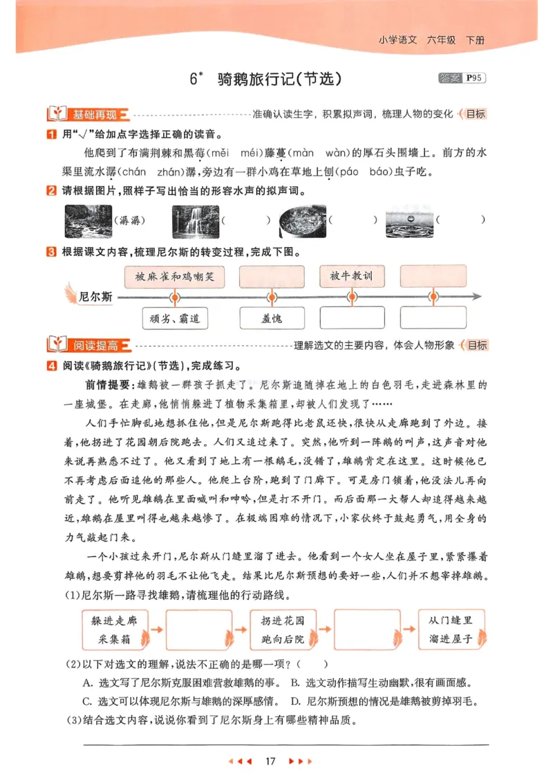 53天天练人教语文6下_26春53小学系列合集_1-6年级语文下册人教版《53天天练》