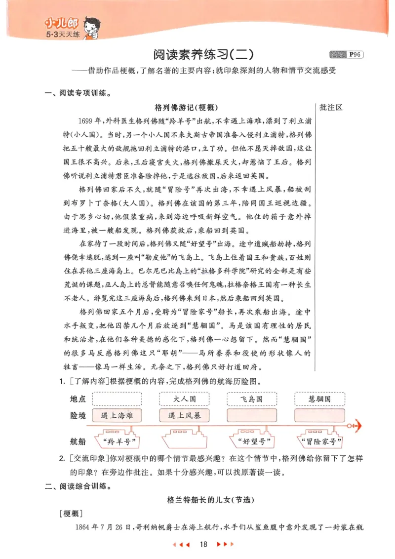 53天天练人教语文6下_26春53小学系列合集_1-6年级语文下册人教版《53天天练》