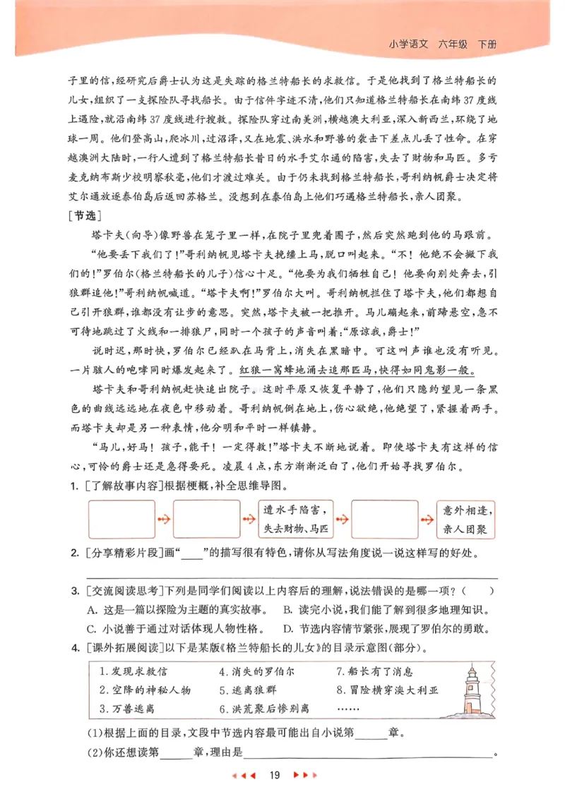 53天天练人教语文6下_26春53小学系列合集_1-6年级语文下册人教版《53天天练》