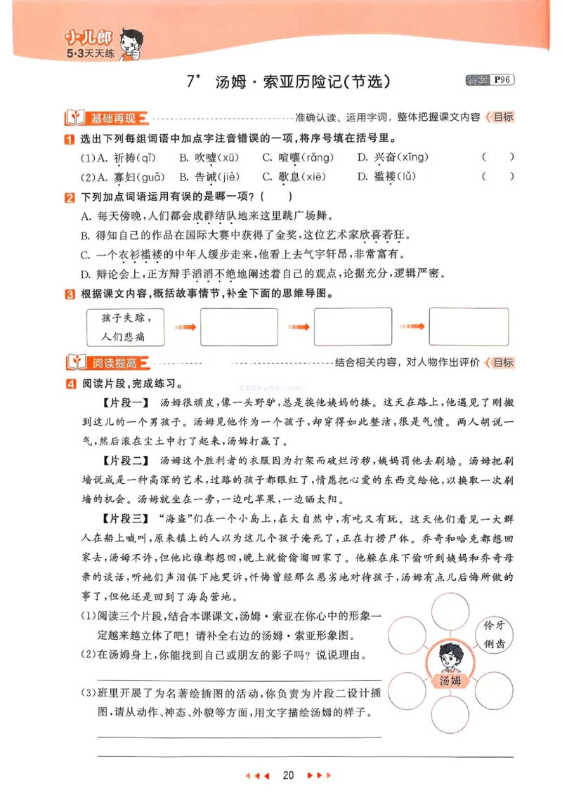 53天天练人教语文6下_26春53小学系列合集_1-6年级语文下册人教版《53天天练》