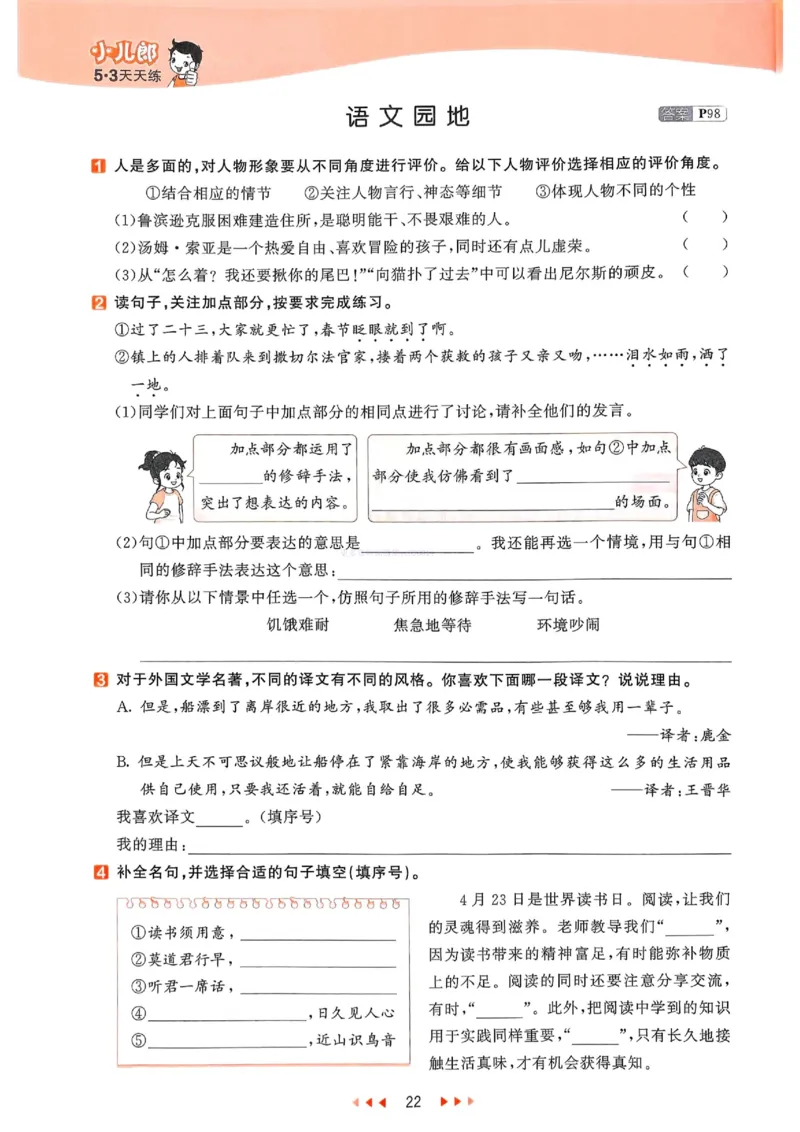 53天天练人教语文6下_26春53小学系列合集_1-6年级语文下册人教版《53天天练》
