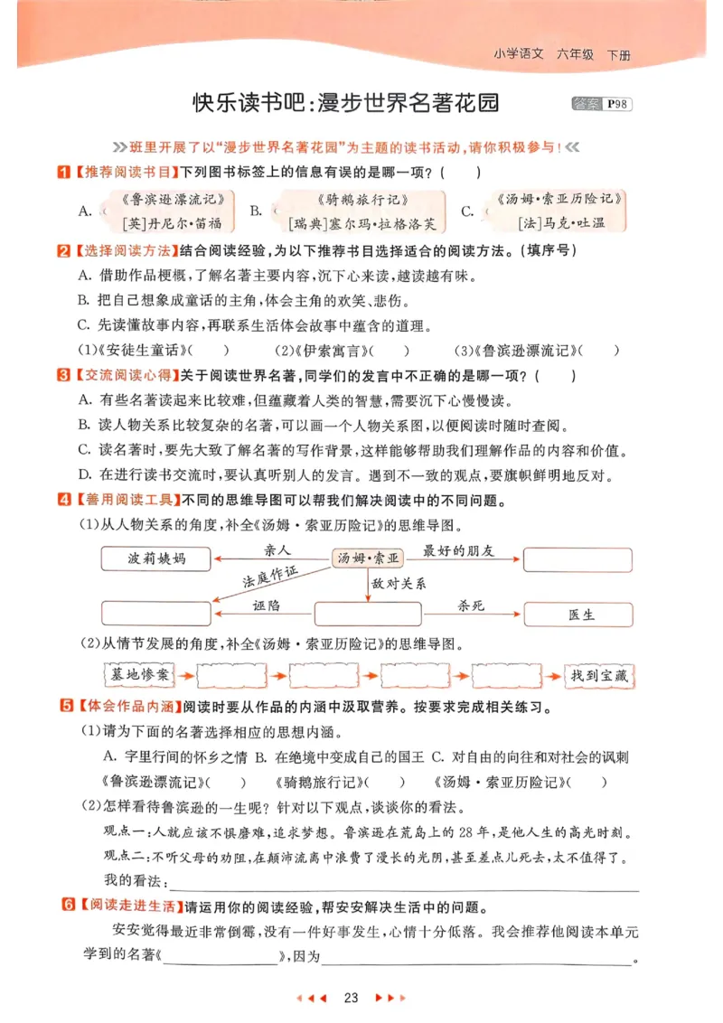 53天天练人教语文6下_26春53小学系列合集_1-6年级语文下册人教版《53天天练》