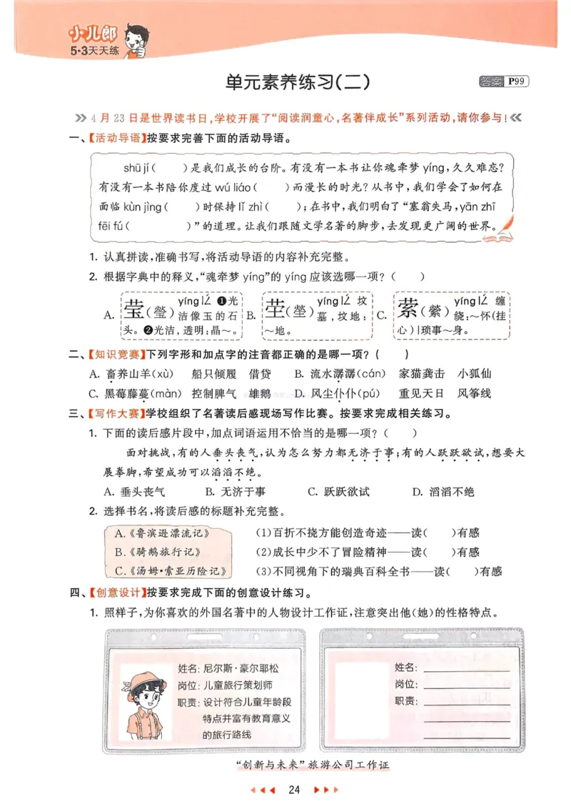 53天天练人教语文6下_26春53小学系列合集_1-6年级语文下册人教版《53天天练》