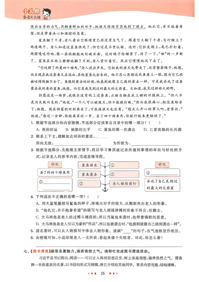 53天天练人教语文6下_26春53小学系列合集_1-6年级语文下册人教版《53天天练》