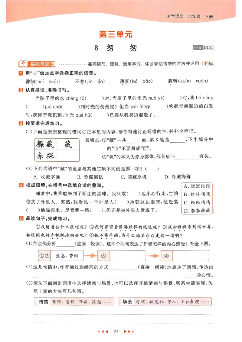 53天天练人教语文6下_26春53小学系列合集_1-6年级语文下册人教版《53天天练》