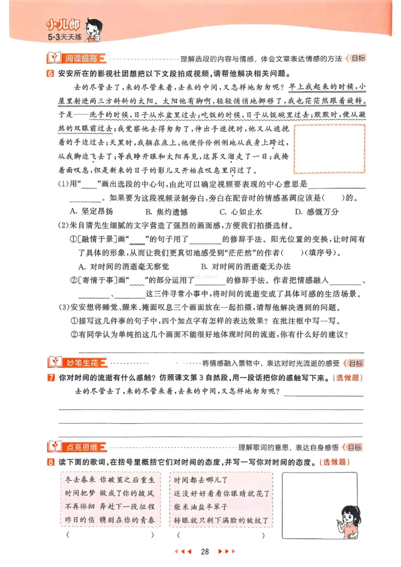 53天天练人教语文6下_26春53小学系列合集_1-6年级语文下册人教版《53天天练》