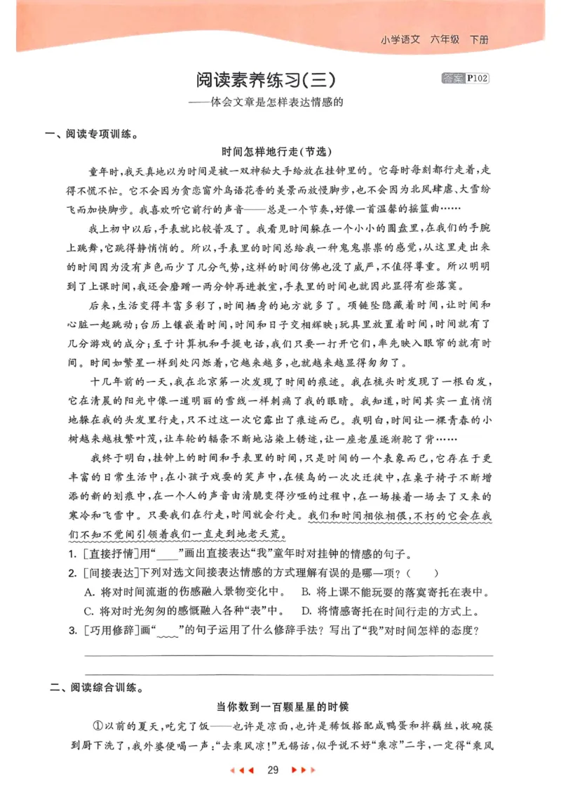 53天天练人教语文6下_26春53小学系列合集_1-6年级语文下册人教版《53天天练》
