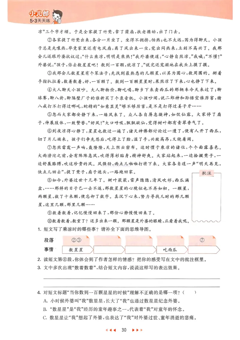 53天天练人教语文6下_26春53小学系列合集_1-6年级语文下册人教版《53天天练》