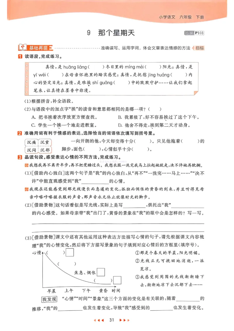 53天天练人教语文6下_26春53小学系列合集_1-6年级语文下册人教版《53天天练》