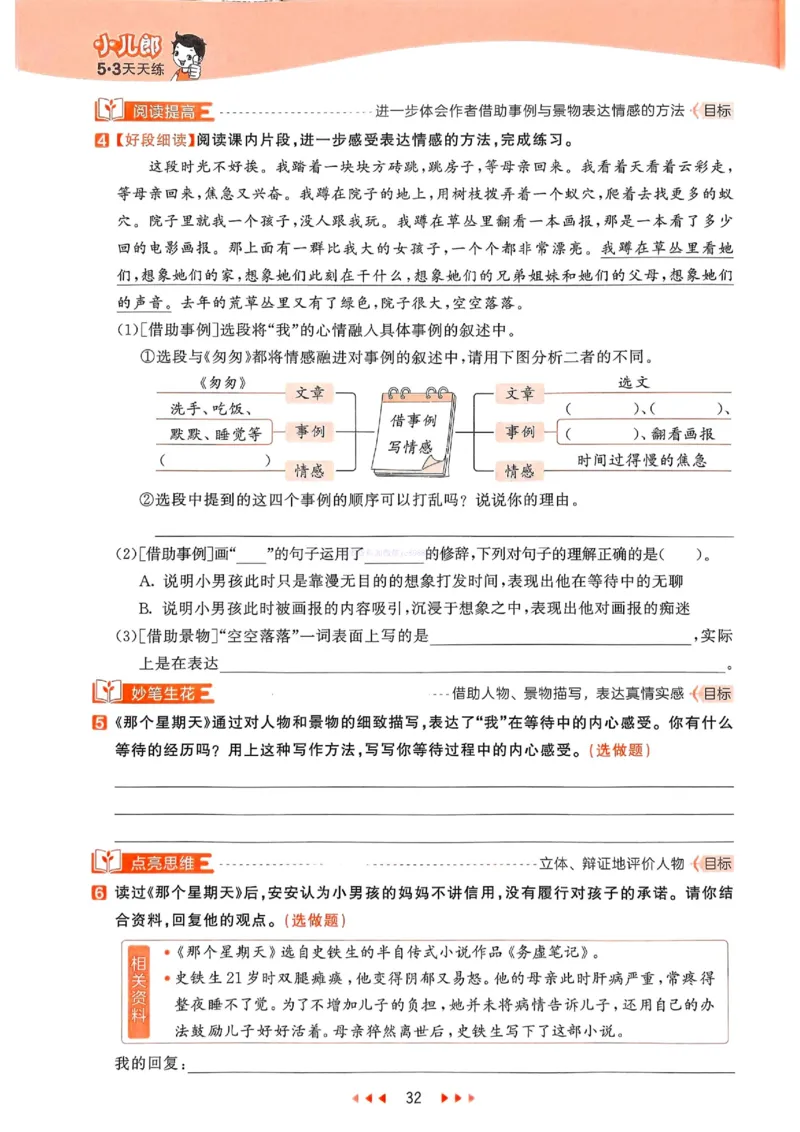 53天天练人教语文6下_26春53小学系列合集_1-6年级语文下册人教版《53天天练》