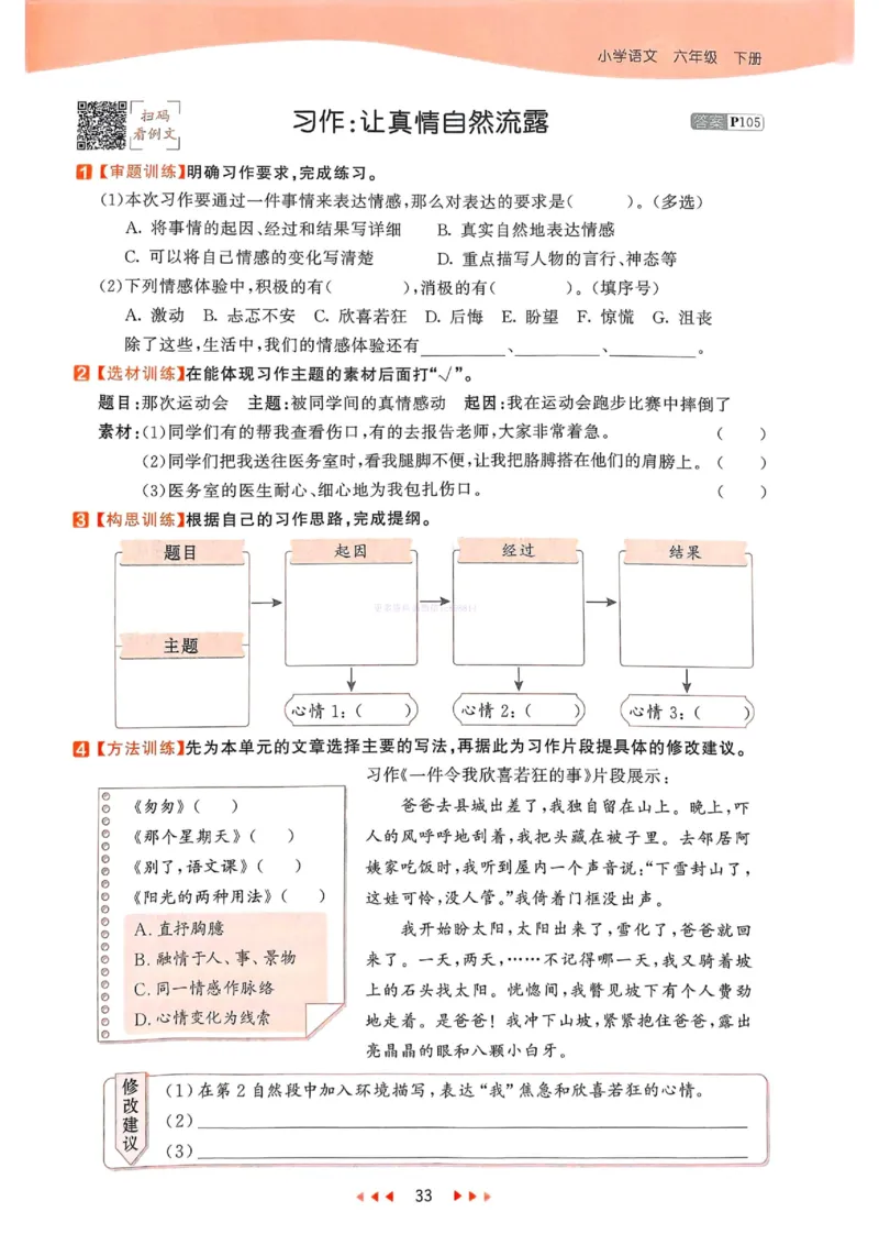 53天天练人教语文6下_26春53小学系列合集_1-6年级语文下册人教版《53天天练》