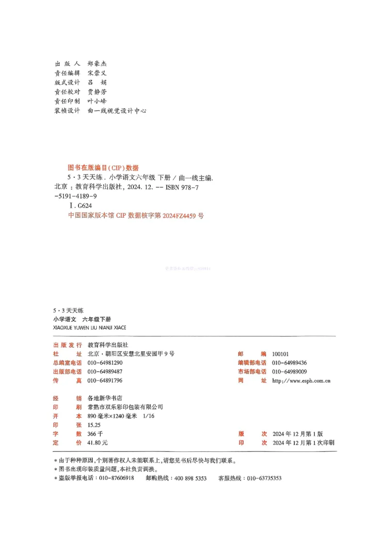 53天天练人教语文6下_26春53小学系列合集_1-6年级语文下册人教版《53天天练》