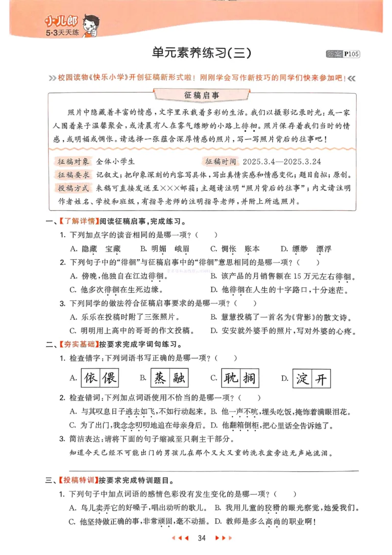 53天天练人教语文6下_26春53小学系列合集_1-6年级语文下册人教版《53天天练》