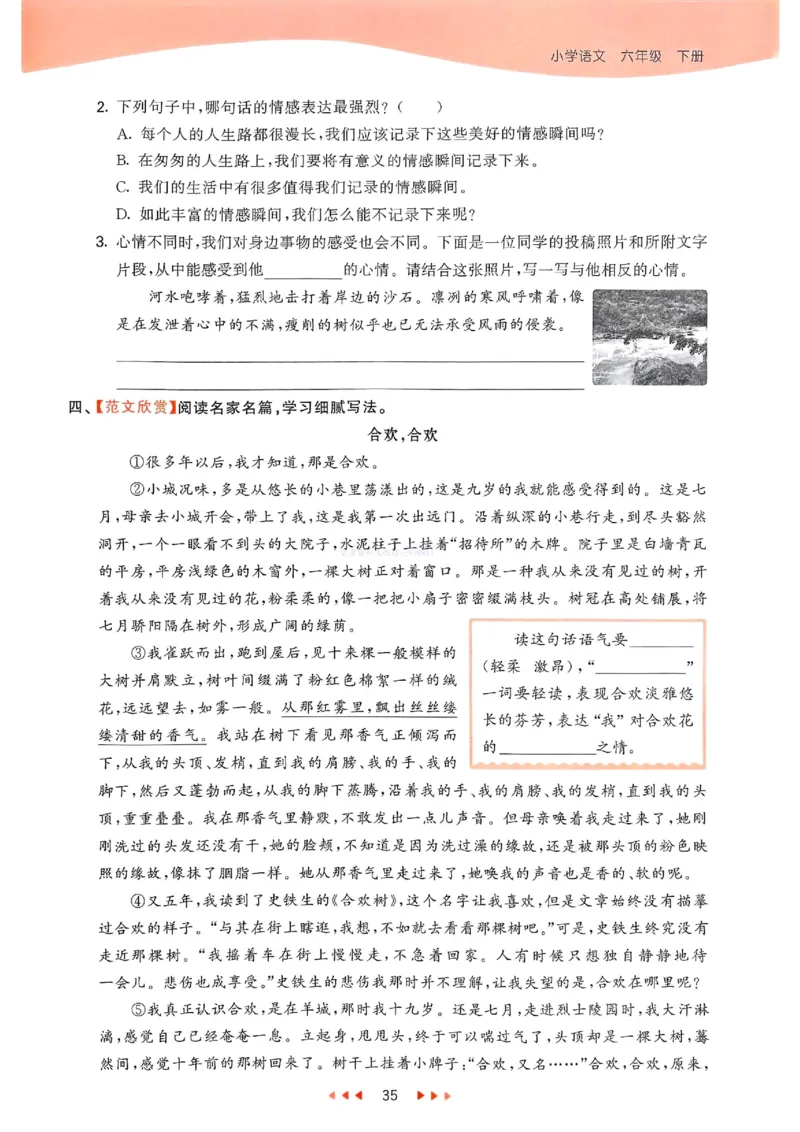 53天天练人教语文6下_26春53小学系列合集_1-6年级语文下册人教版《53天天练》