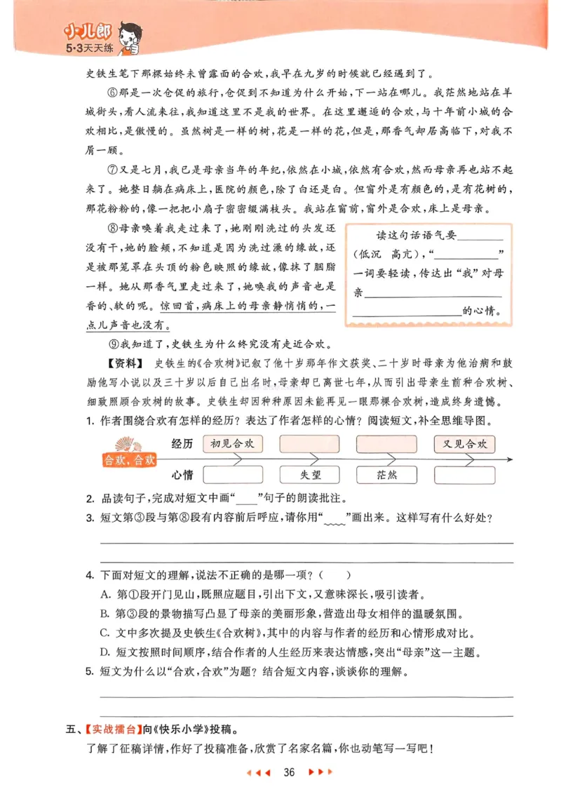 53天天练人教语文6下_26春53小学系列合集_1-6年级语文下册人教版《53天天练》