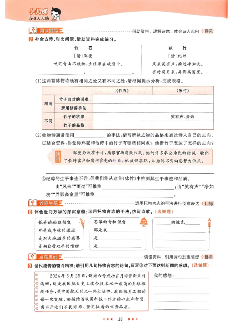 53天天练人教语文6下_26春53小学系列合集_1-6年级语文下册人教版《53天天练》
