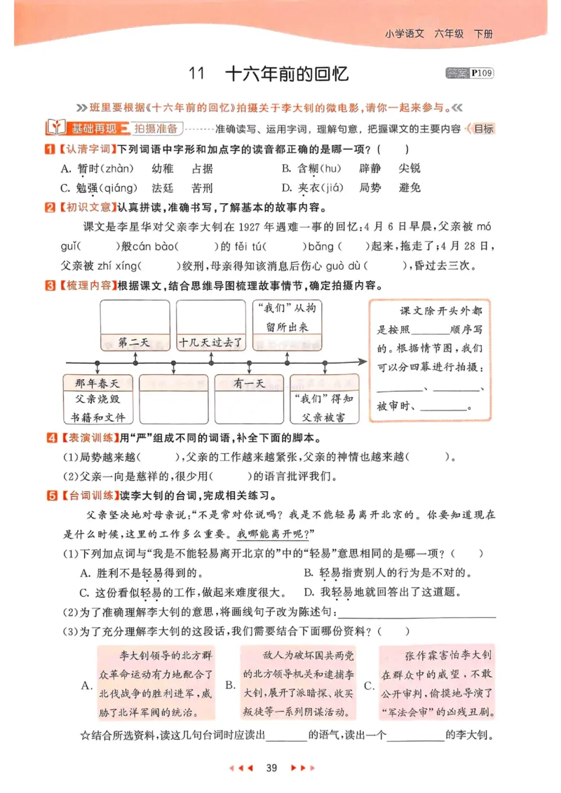 53天天练人教语文6下_26春53小学系列合集_1-6年级语文下册人教版《53天天练》