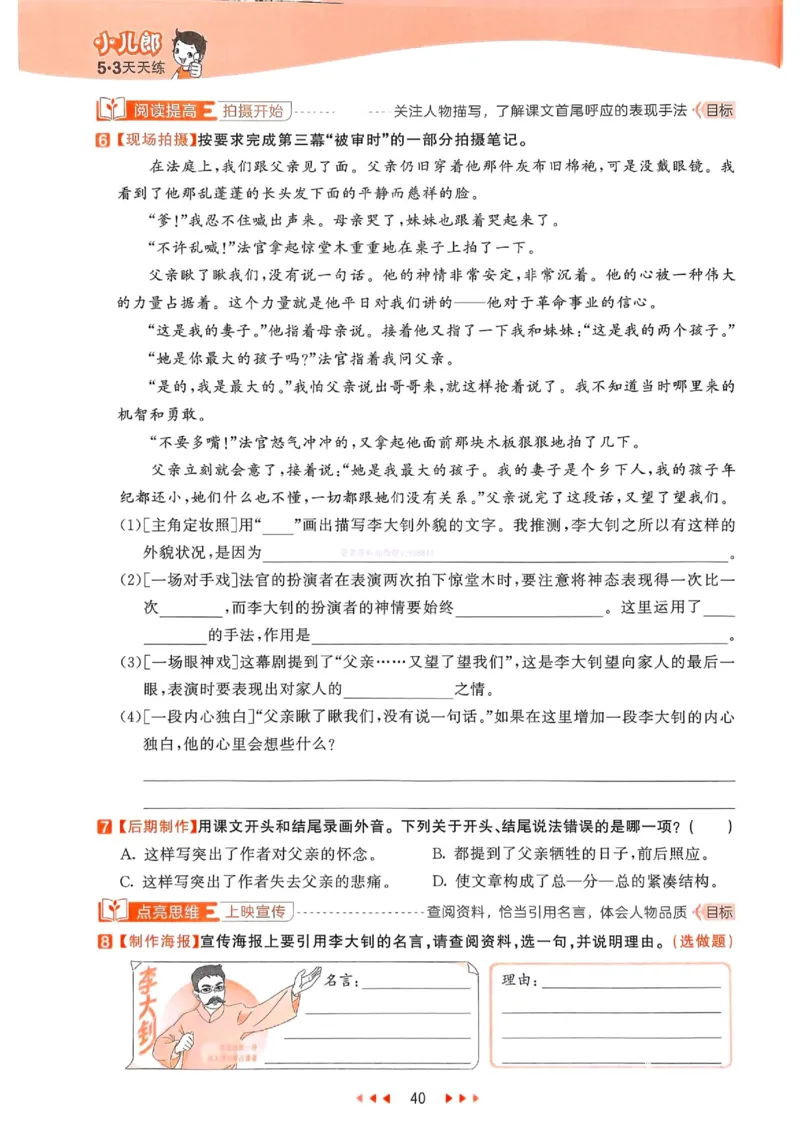 53天天练人教语文6下_26春53小学系列合集_1-6年级语文下册人教版《53天天练》