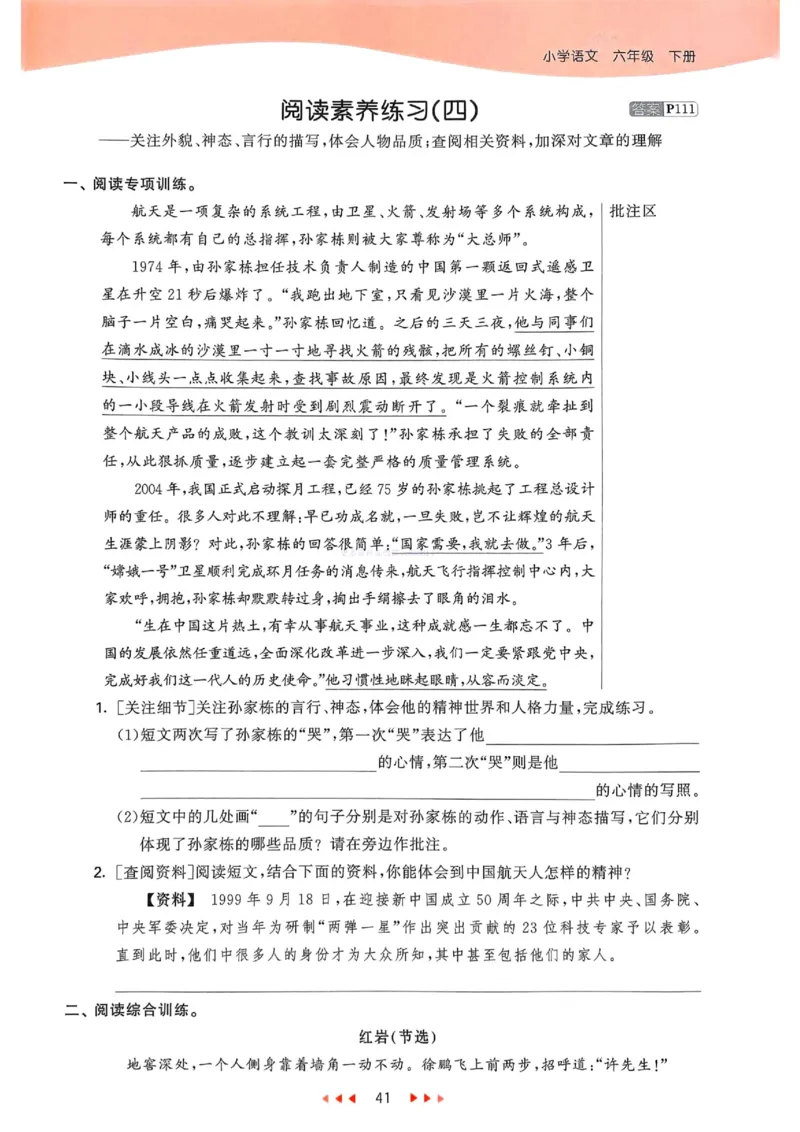 53天天练人教语文6下_26春53小学系列合集_1-6年级语文下册人教版《53天天练》