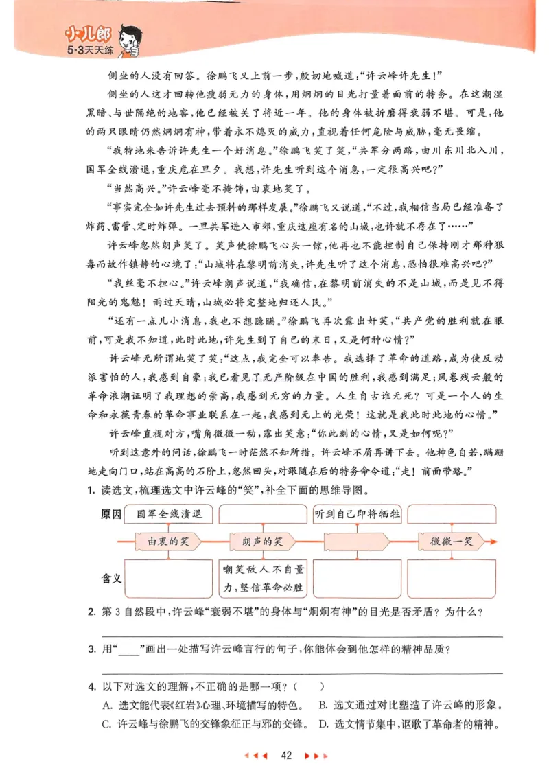 53天天练人教语文6下_26春53小学系列合集_1-6年级语文下册人教版《53天天练》