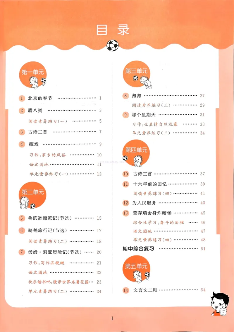 53天天练人教语文6下_26春53小学系列合集_1-6年级语文下册人教版《53天天练》
