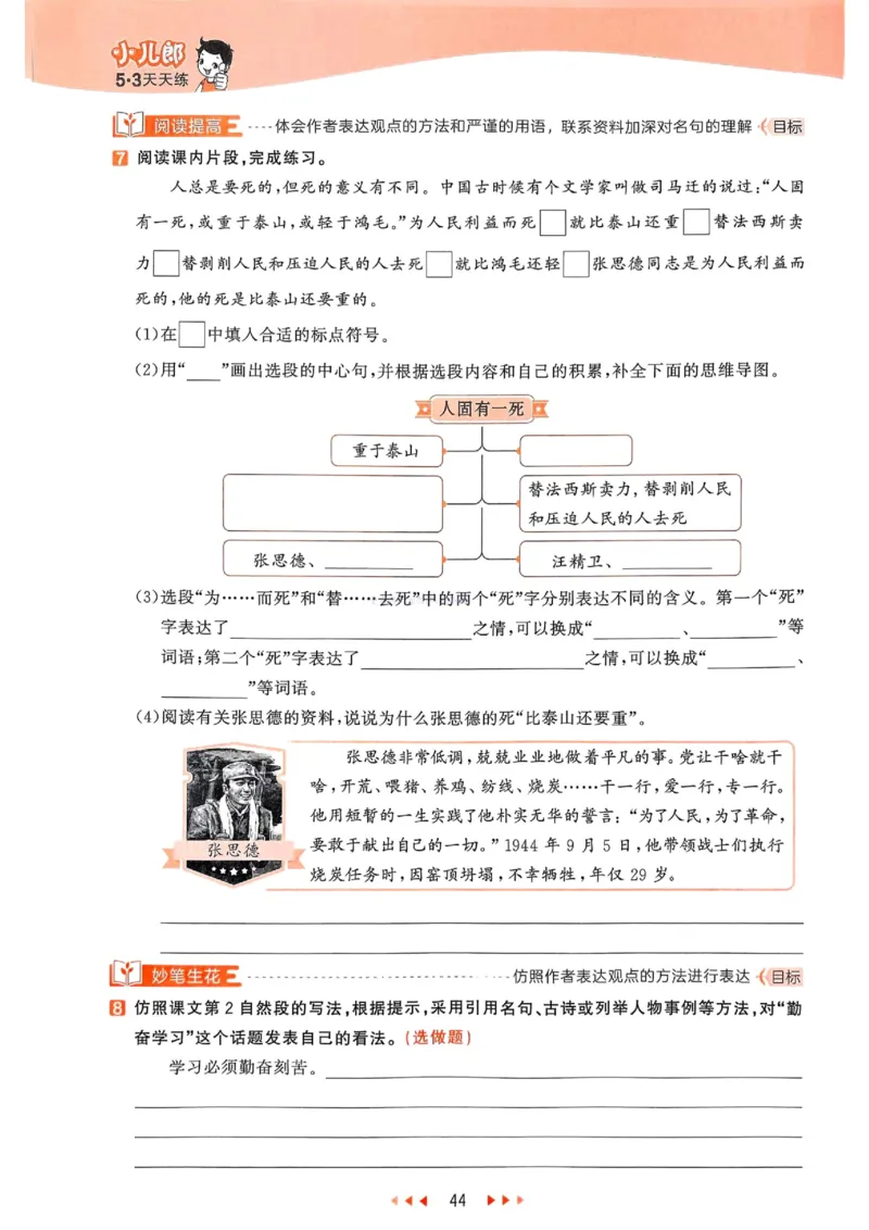53天天练人教语文6下_26春53小学系列合集_1-6年级语文下册人教版《53天天练》