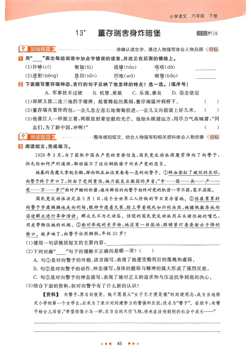53天天练人教语文6下_26春53小学系列合集_1-6年级语文下册人教版《53天天练》