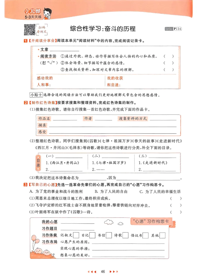 53天天练人教语文6下_26春53小学系列合集_1-6年级语文下册人教版《53天天练》