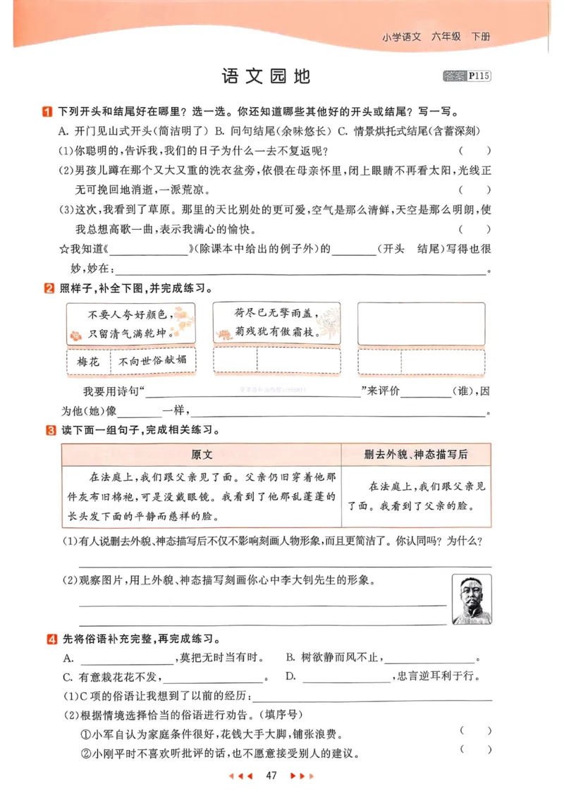 53天天练人教语文6下_26春53小学系列合集_1-6年级语文下册人教版《53天天练》