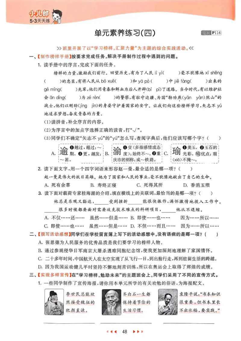 53天天练人教语文6下_26春53小学系列合集_1-6年级语文下册人教版《53天天练》