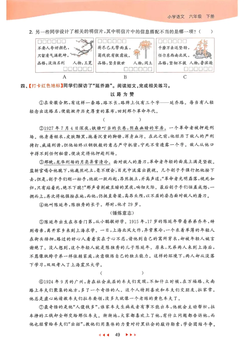 53天天练人教语文6下_26春53小学系列合集_1-6年级语文下册人教版《53天天练》