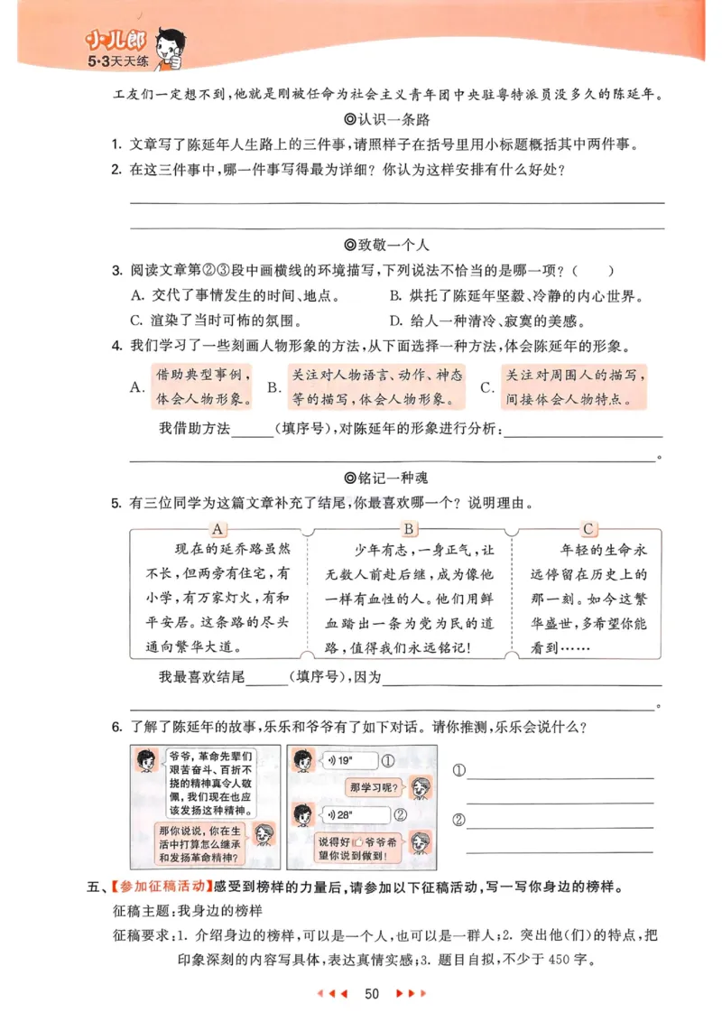 53天天练人教语文6下_26春53小学系列合集_1-6年级语文下册人教版《53天天练》