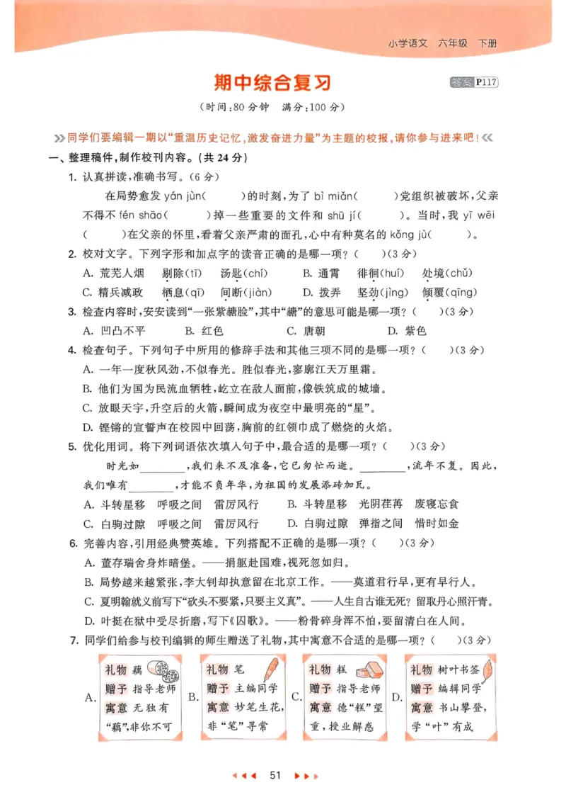 53天天练人教语文6下_26春53小学系列合集_1-6年级语文下册人教版《53天天练》