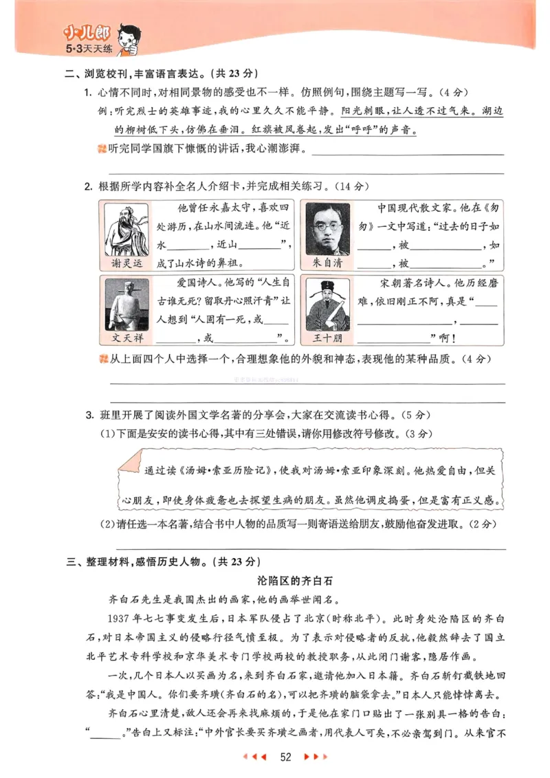 53天天练人教语文6下_26春53小学系列合集_1-6年级语文下册人教版《53天天练》