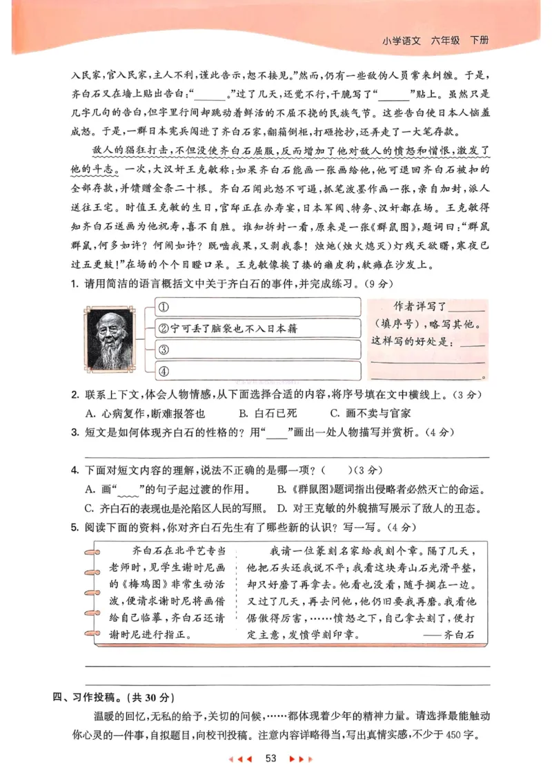 53天天练人教语文6下_26春53小学系列合集_1-6年级语文下册人教版《53天天练》