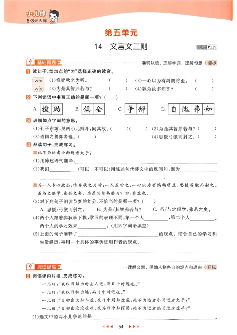 53天天练人教语文6下_26春53小学系列合集_1-6年级语文下册人教版《53天天练》