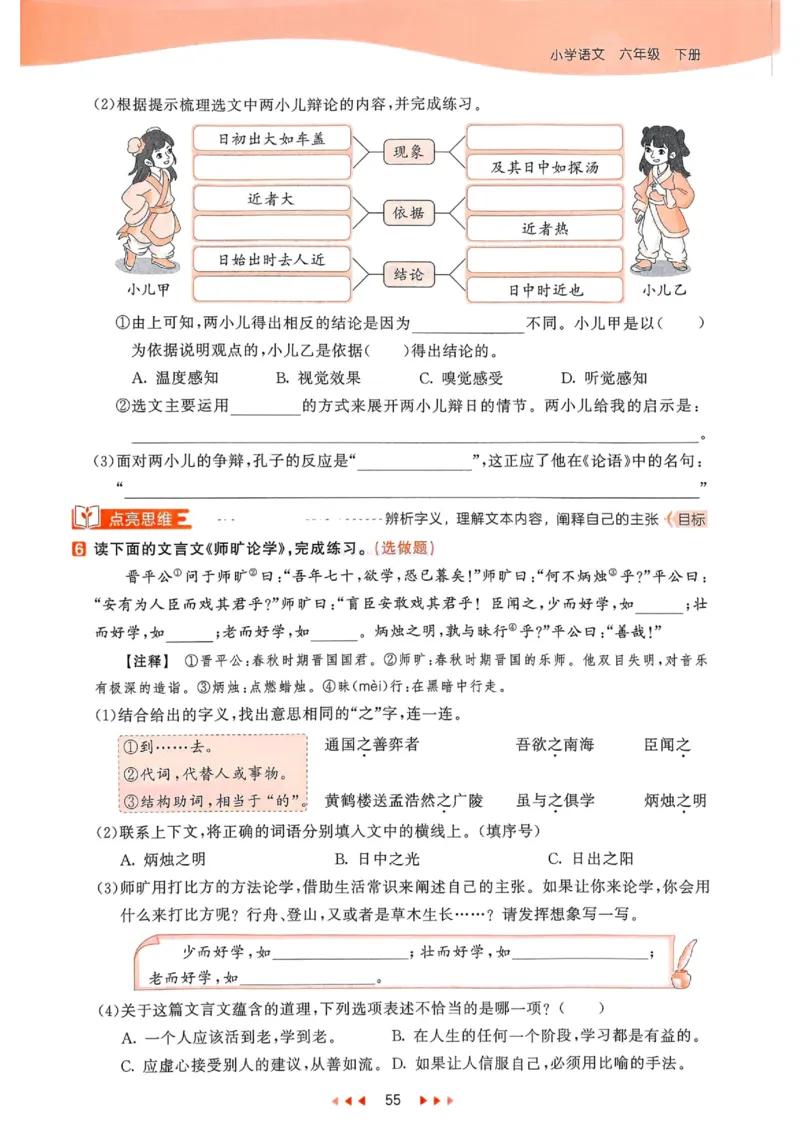 53天天练人教语文6下_26春53小学系列合集_1-6年级语文下册人教版《53天天练》