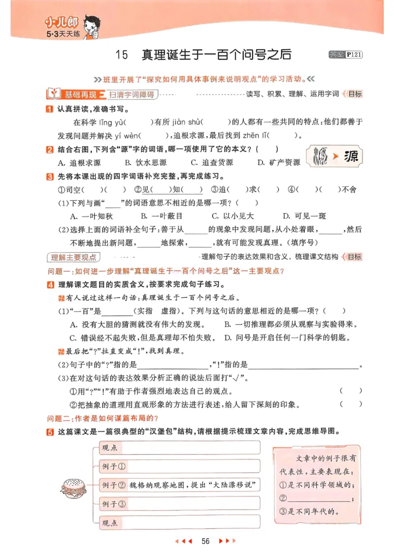 53天天练人教语文6下_26春53小学系列合集_1-6年级语文下册人教版《53天天练》