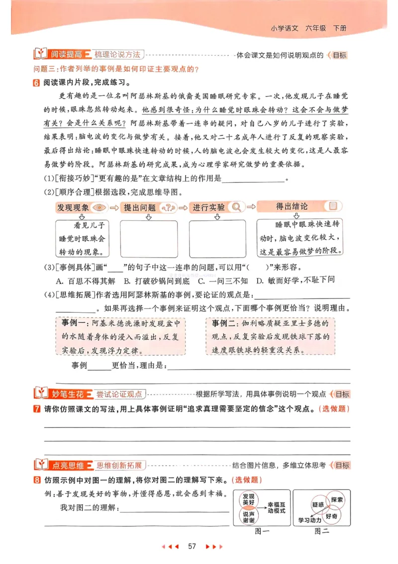 53天天练人教语文6下_26春53小学系列合集_1-6年级语文下册人教版《53天天练》