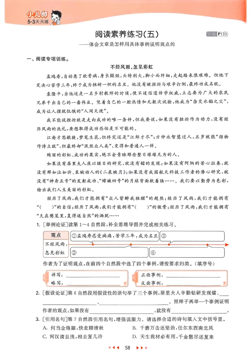 53天天练人教语文6下_26春53小学系列合集_1-6年级语文下册人教版《53天天练》