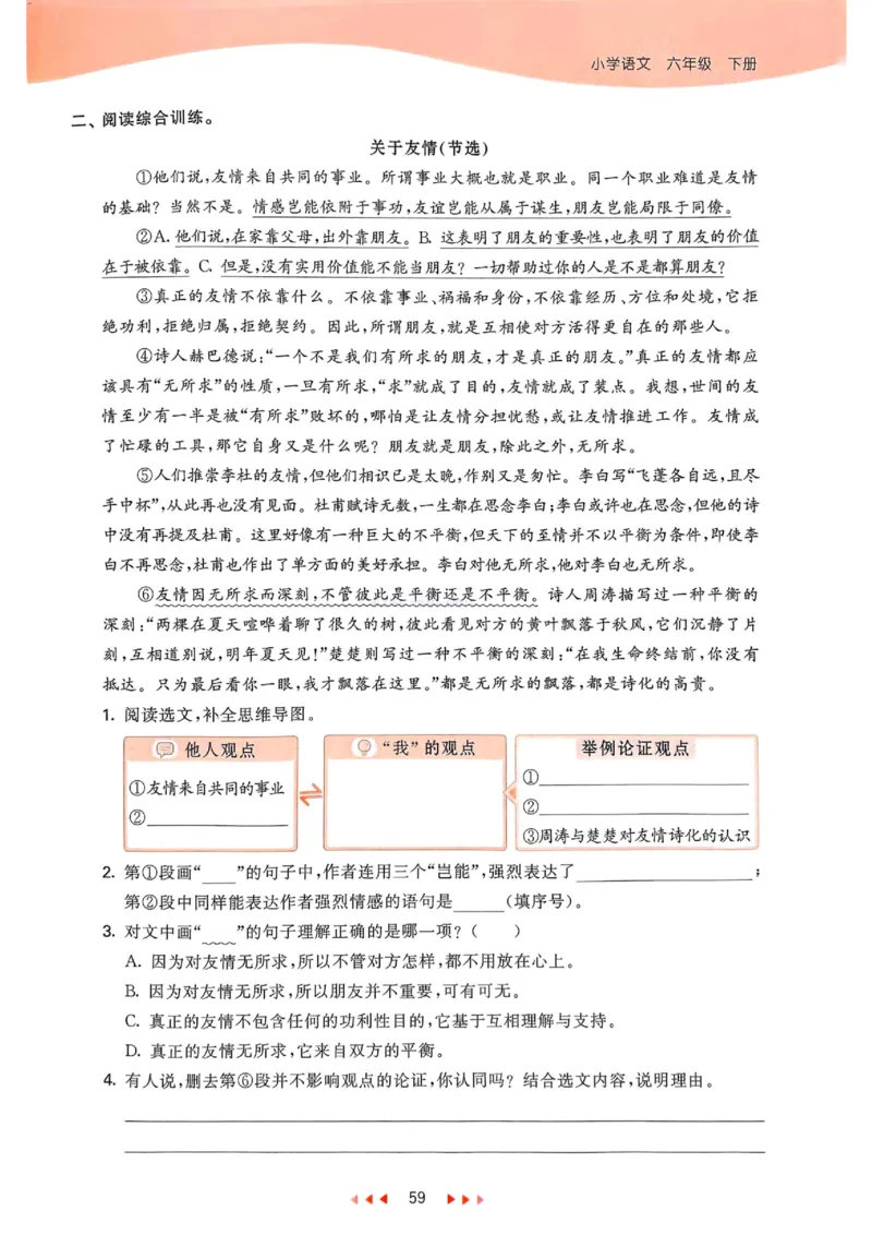 53天天练人教语文6下_26春53小学系列合集_1-6年级语文下册人教版《53天天练》