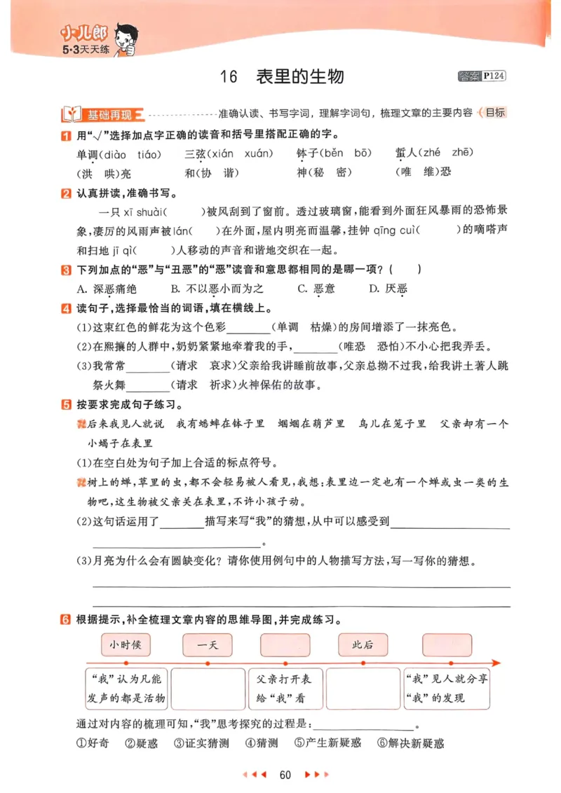 53天天练人教语文6下_26春53小学系列合集_1-6年级语文下册人教版《53天天练》