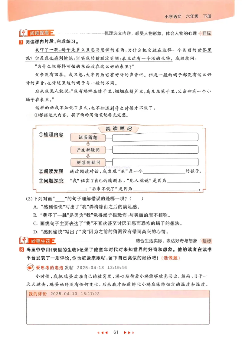 53天天练人教语文6下_26春53小学系列合集_1-6年级语文下册人教版《53天天练》